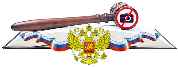Законы в РФ