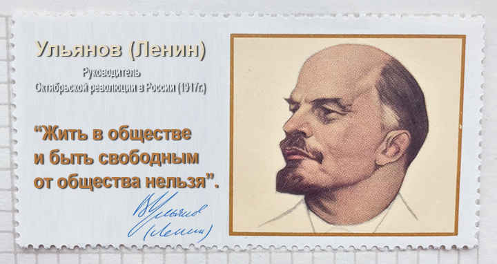 vyiskazyivanie-Lenina-pro-obschestvo-i-cheloveka.jpg